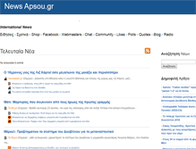 Tablet Screenshot of news.apsou.gr